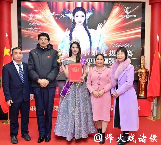 德耀文旅:周静仪荣膺“国际文旅光环小姐”第十三场选拔赛桂冠 德耀文旅:周静仪荣膺“国际文旅光环小姐”第十三场选拔赛桂冠