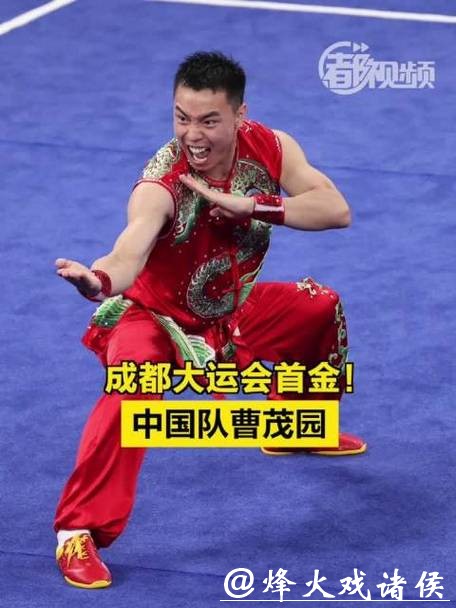 “武林高手”曹茂园获赛会首金 中日韩各收4金