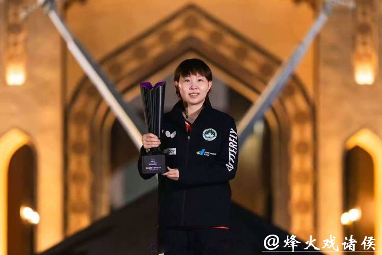 “珠江金三角”WTT多哈冠军赛夺冠 朱雨玲：“没想到我们的化学反应这么大”